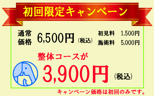 あま市 の ぞうさん 整体院 は、頭痛 ・ 肩こり ・ 腰痛 の専門院